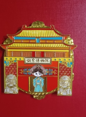 北京故宫红墙冰箱贴旋转格格变装金属磁旅游纪念品伴手礼物送朋友