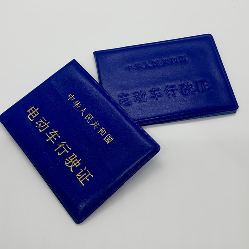 电动车行车证非机动车行驶证保险备案登记证保护套外壳皮套印字 - 图3