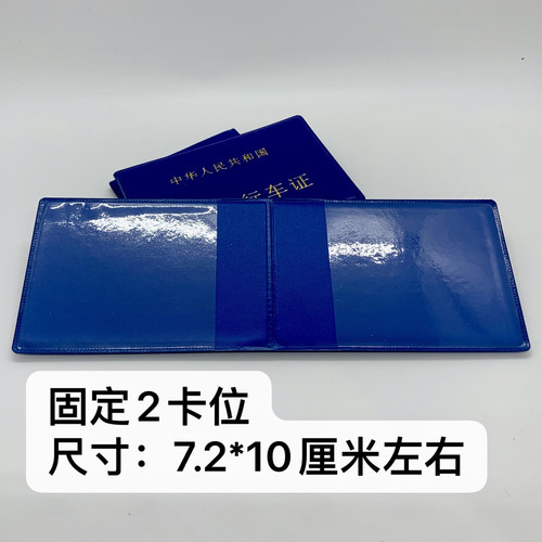 电动车行车证非机动车行驶证保险备案登记证保护套外壳皮套印字 - 图1