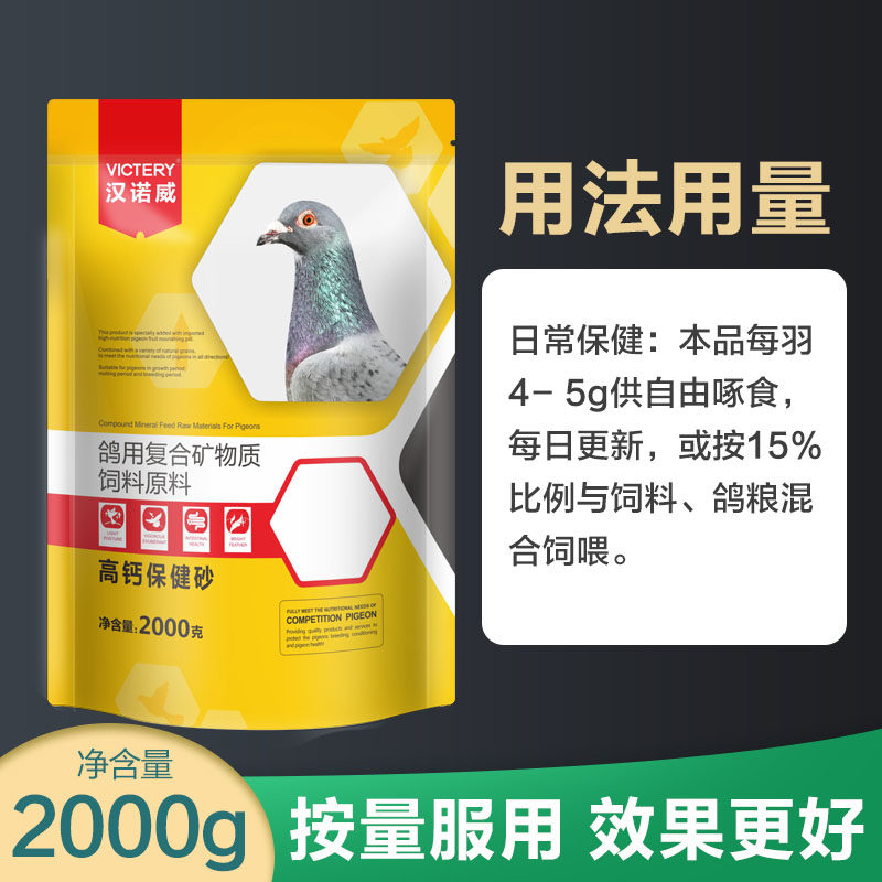 汉诺威鸽子专用保健砂高钙营养砂赛信鸽用保健砂颗粒饲料鸽子食粮,淘宝优惠券,粉丝福利购,淘宝优惠卷