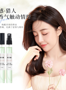 大牌同香香水小样10ml持久留香