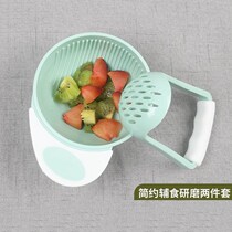 Grinding Bowl Stick Baby Deputy Food Tool Suit Baby 6 Months Grated Theorizer Grinding Machine Manual Filter Spoon