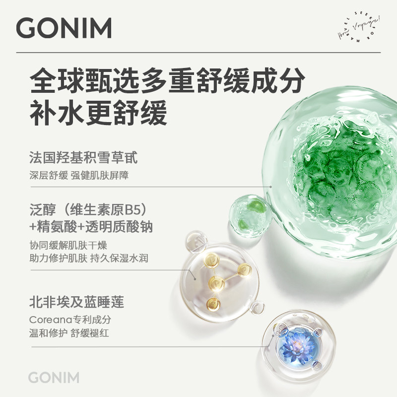 gonim积雪草觅境之源春季补水面膜 Gonim贴片面膜