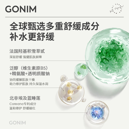 韩国GONIM高觅面膜补水保湿女积雪草舒缓熬夜养护贴片学生面膜-图0