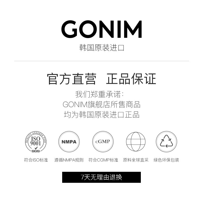 gonim烟酰胺贴片式补水熬夜面膜 Gonim贴片面膜