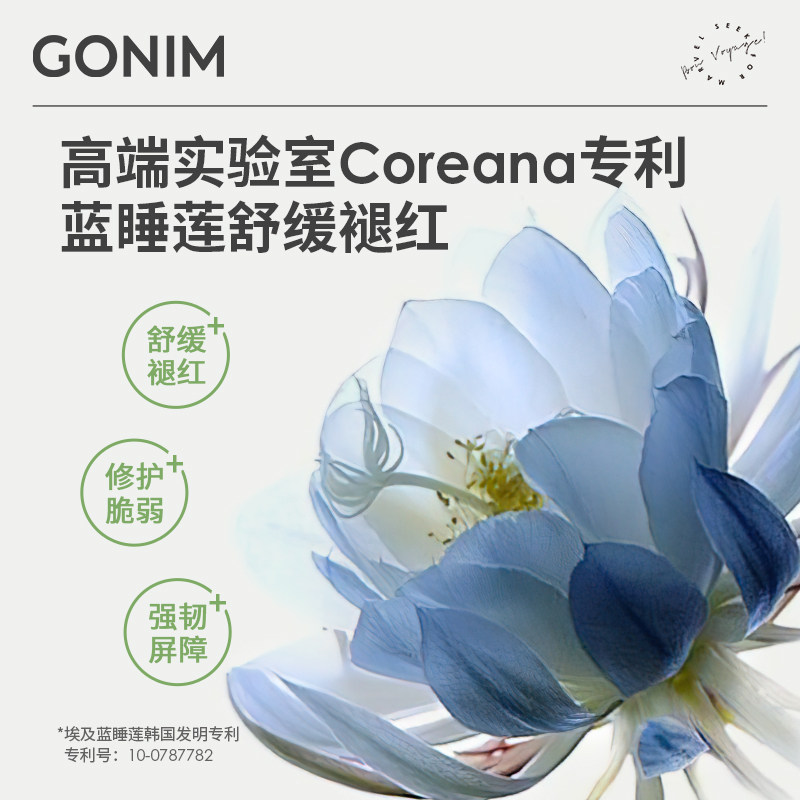gonim积雪草觅境之源春季补水面膜 Gonim贴片面膜
