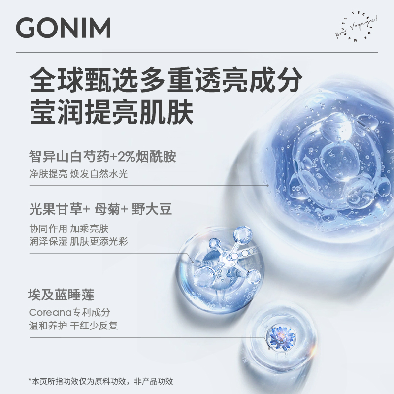 GONIM高觅熬夜去黄气暗沉补水提亮肤色玻尿酸蓝睡莲烟酰胺面膜