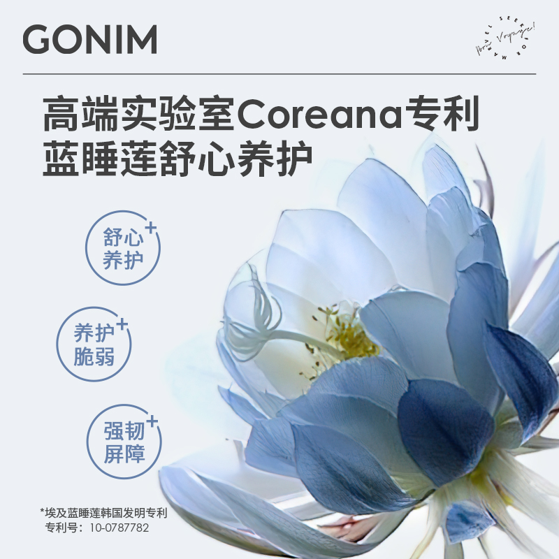 GONIM高觅熬夜去黄气暗沉补水提亮肤色玻尿酸蓝睡莲烟酰胺面膜