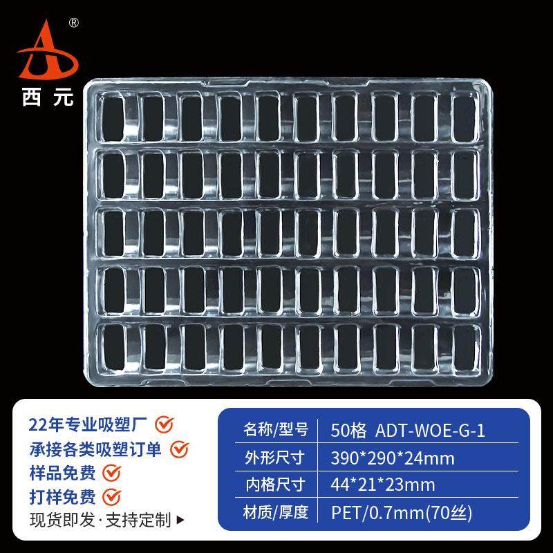 方形现货PET/PVC吸塑包装盒厂家直销定做电子五金防静电吸塑托盘,淘宝优惠券,粉丝福利购,淘宝优惠卷