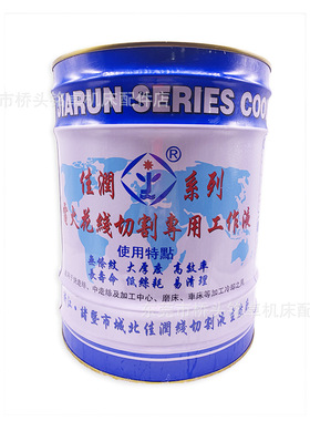 佳润牌JR1A/JR2A线切割工作液