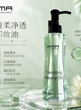 ＰＭＡ清柔净透卸妆油快速乳化清洁毛孔温和卸妆不刺激