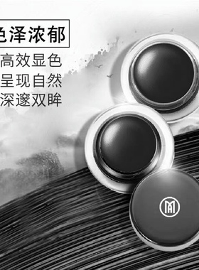 PMA专业防水持妆眼线膏快干防汗潜水不晕染舞台妆艺术化妆师学生