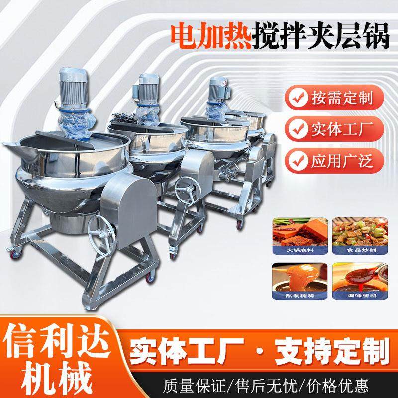 不锈钢电加热凉粉搅拌锅肉制品卤煮夹层锅番茄酱果酱熬制夹层锅,淘宝优惠券,粉丝福利购,淘宝优惠卷