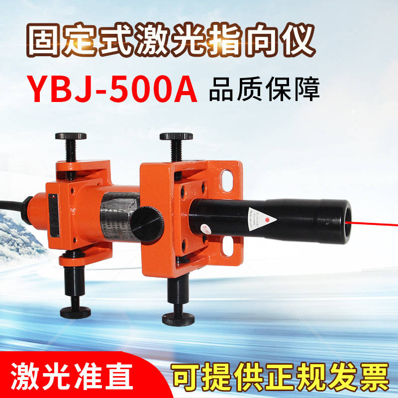 哈尔滨哈光牌出厂正品YBJ-500A矿用隔爆型激光指向仪 - 图0