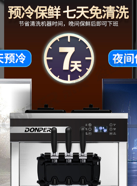 东贝冰淇淋机商用全自动