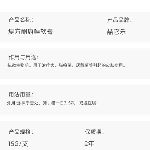 宠物复方酮康唑软膏猫癣狗藓外用药狗狗皮肤病猫藓专用药膏专用药 - 图0
