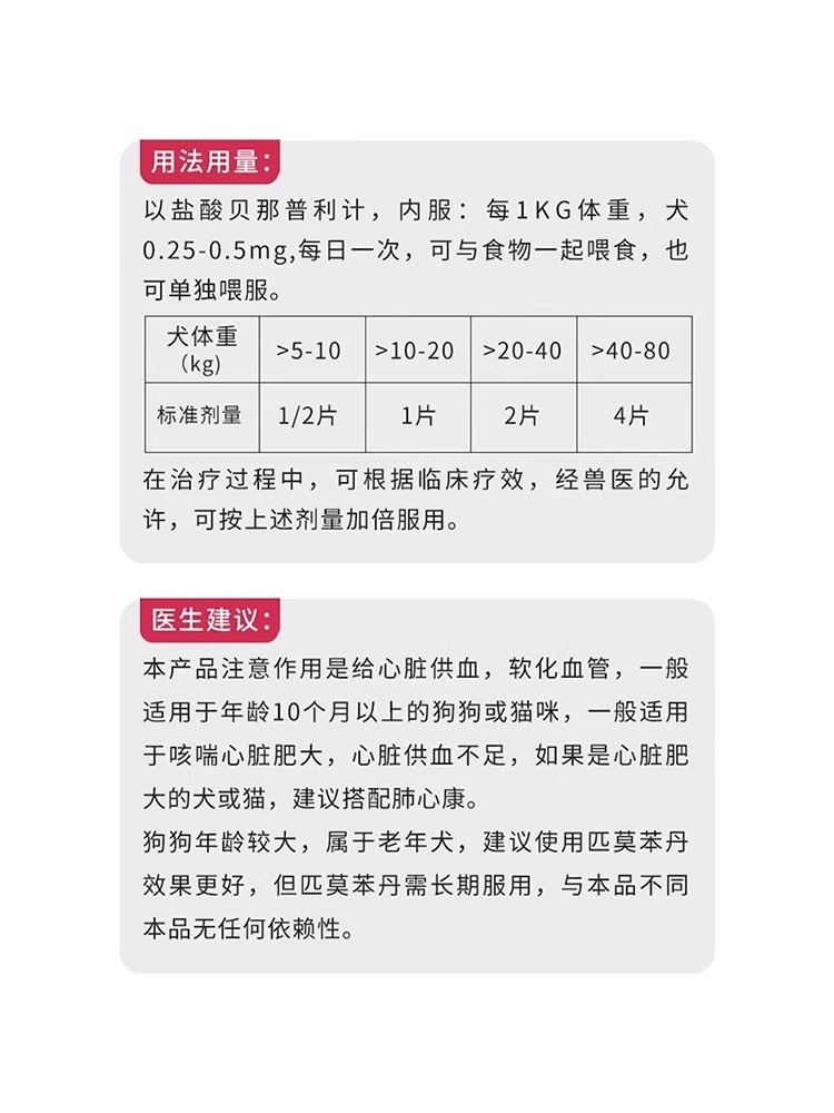 法国诺华伏泰康F5贝那普利宠物犬猫狗狗肾衰心衰心脏肥大病28粒 - 图2