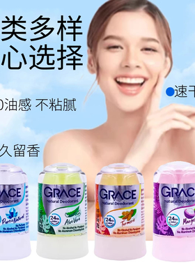 grace止汗石天然矿物持久留香