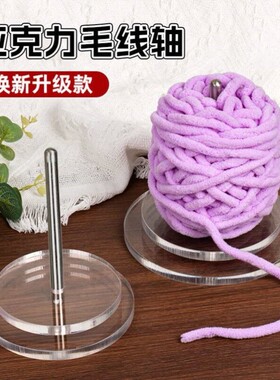 转动毛线轴编织工具亚克力架收纳神器能转圆柱旋转支架手工