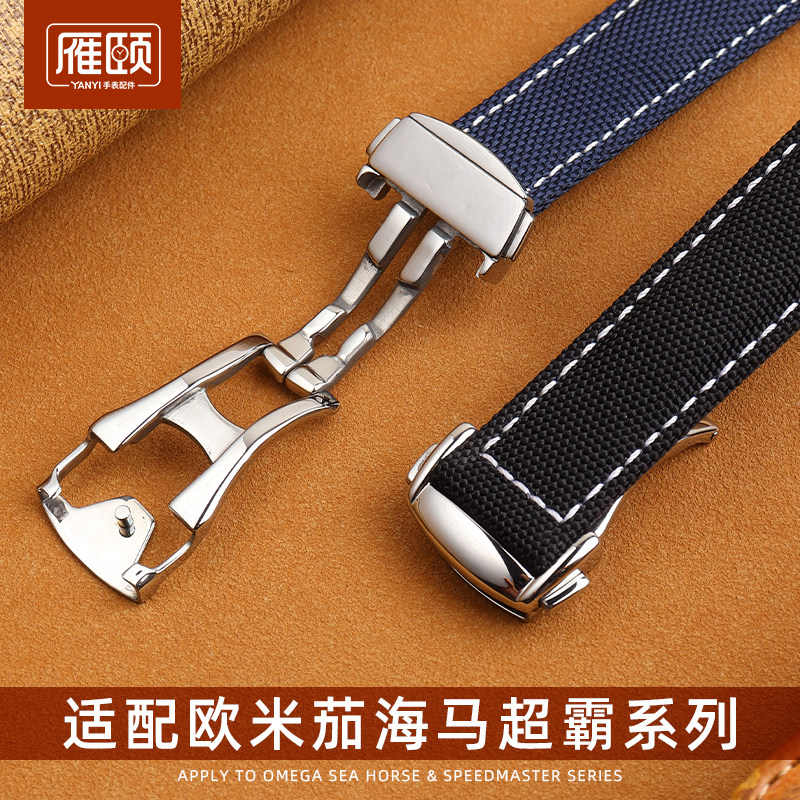 尼龙牛皮表带适配欧米茄超霸帆布 雁颐配件