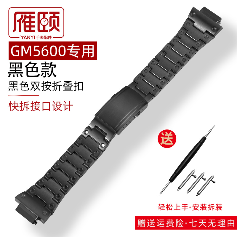 适配G-shock卡西欧GM-5600 GM-2100不锈钢表带凸口表链 改装配件