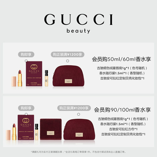 【官方正品】GUCCI古驰罪爱燃情男士香水 薰衣草 木质芳香调 - 图0