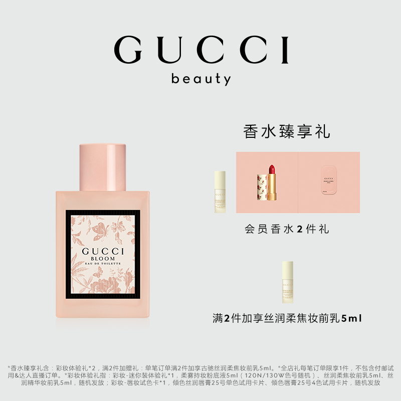 【官方正品】GUCCI古驰花悦女士淡香水 BLOOM花香调