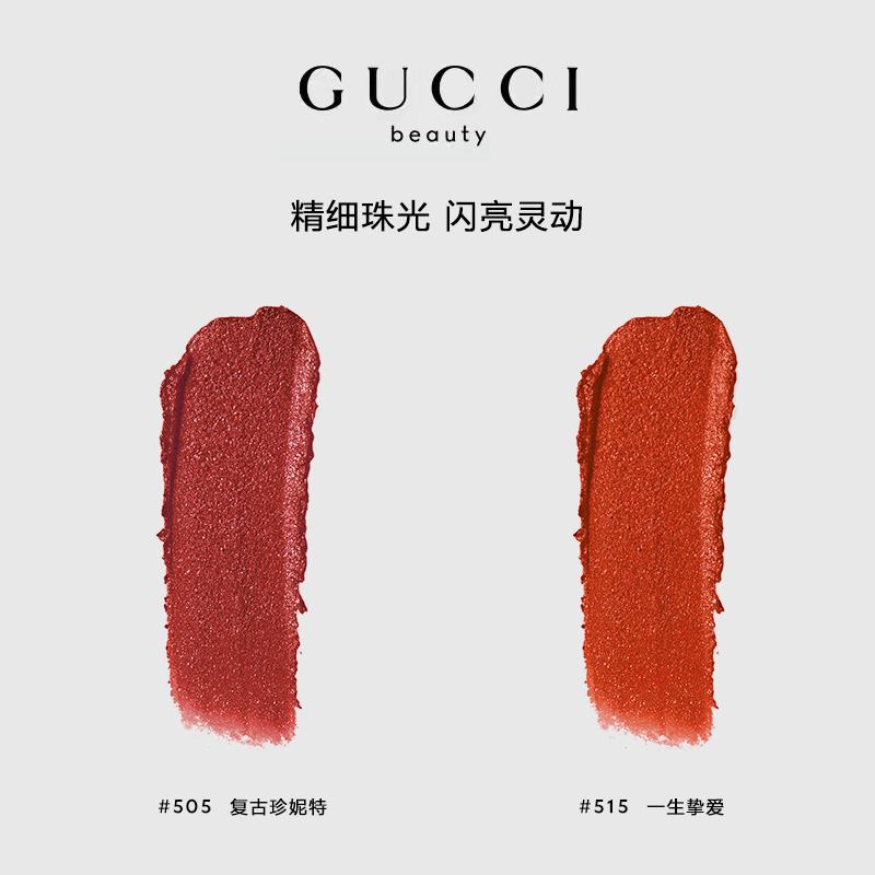 【520礼物】GUCCI古驰倾色炫闪唇膏限量版炫彩细闪口红505-图2