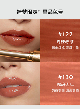 【双十一抢先购】GUCCI古驰倾色琉光唇膏口红 130琥珀杏仁122