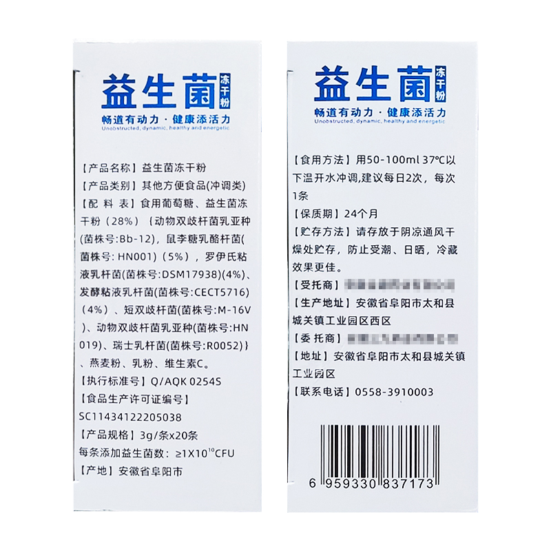 20条装九春堂益生菌冻干粉肠胃大人肠胃活性菌调肥饮料秘理减便-图3