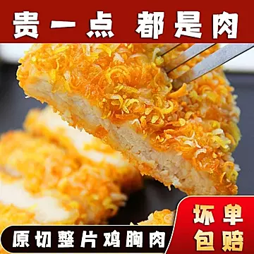 大鸡排鸡胸肉食类半成品炸鸡肉鸡扒冷冻鸡柳[15元优惠券]-寻折猪