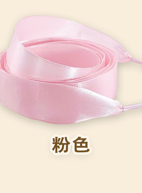 2cm宽丝绸鞋带德训鞋芭蕾风丝带