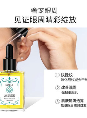 sofia保湿抗皱仙人掌籽油