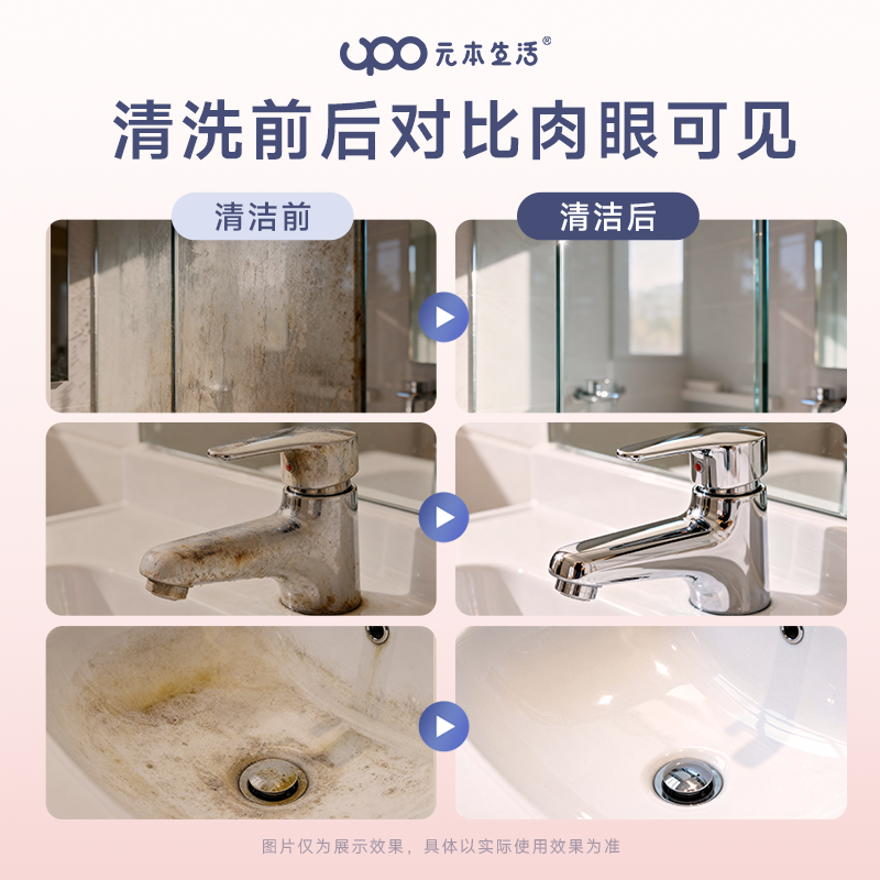 UPO元本生活浴室清洁剂玻璃除水垢卫生间龙头清洗剂厕所地板,淘宝优惠券,粉丝福利购,淘宝优惠卷