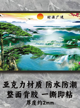 亚克力山水背景墙贴遮丑装饰
