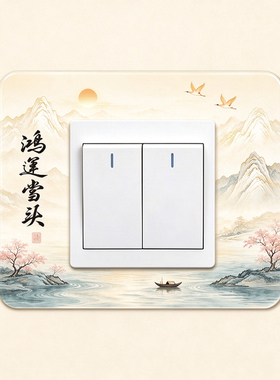 亚克力开关贴遮丑防污客厅卧室