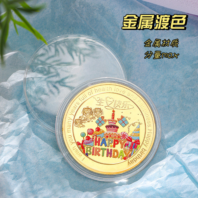 生日纪念币刻字生日快乐硬币纪念送男生女生创意小礼物七夕情人节