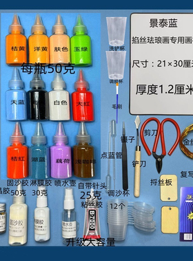 景泰蓝掐丝珐琅画diy材料包制作工具金丝彩沙珐琅学校手工课套装