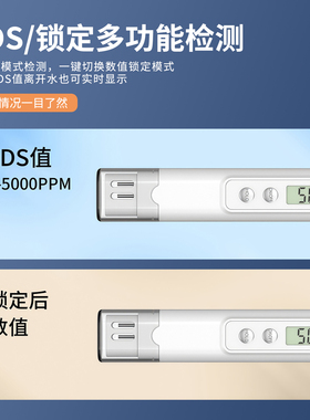 家用自来水TDS检测笔矿物质检测