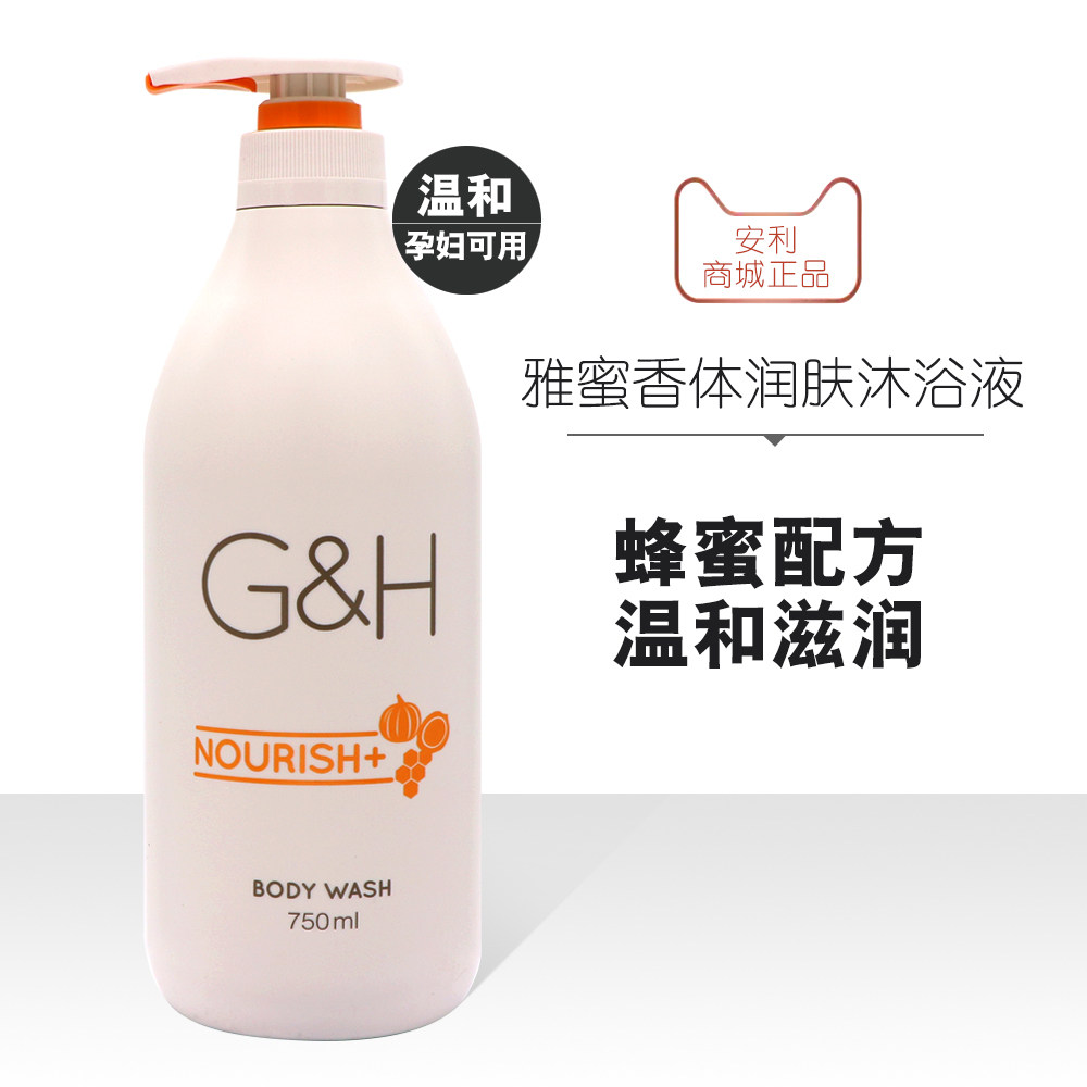 安利老款孕妇可用雅蜜润肤露沐浴露 艾斯默家居沐浴露