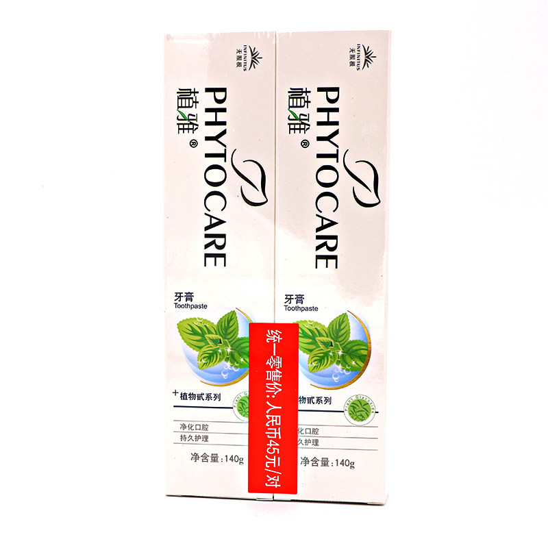 无限极去黄牙垢无极限去口臭除牙膏 艾斯默家居牙膏