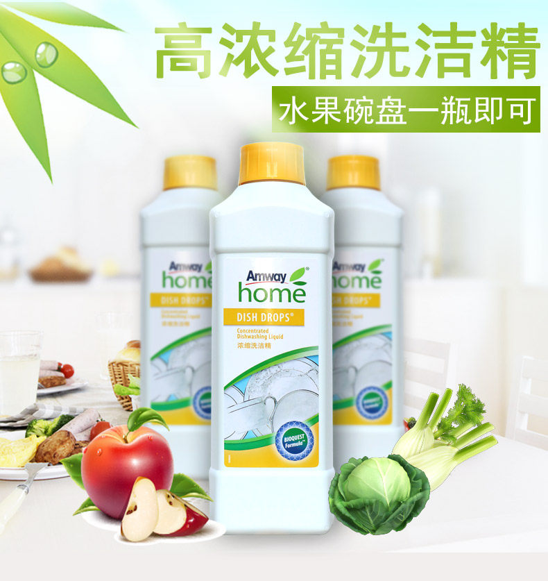 安利浓缩优生活洗碗液1l小瓶洗涤剂 艾斯默家居洗洁精