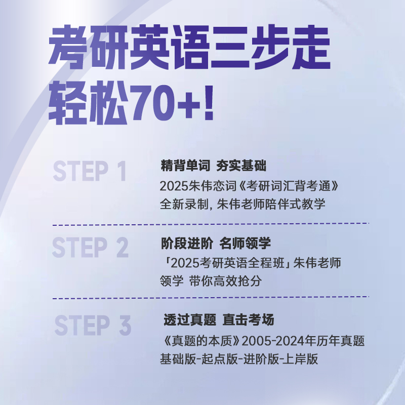 【官方书课包】韦林文化2025朱伟恋词背考通考研英语一英语二书课包80小时逐词精讲145课时考点精讲讲练测评一体社群伴学送讲义 - 图3