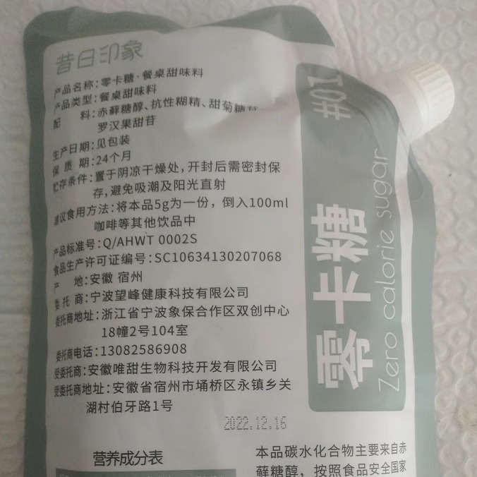 昔日印象0卡糖赤藓糖醇家用烘焙0脂糖零卡糖优于木糖醇代替白沙糖 - 图1