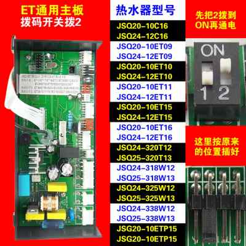 万和热水器主板通用燃气热水器配件配大全电脑板电路板JSQ12ET36 - 图0