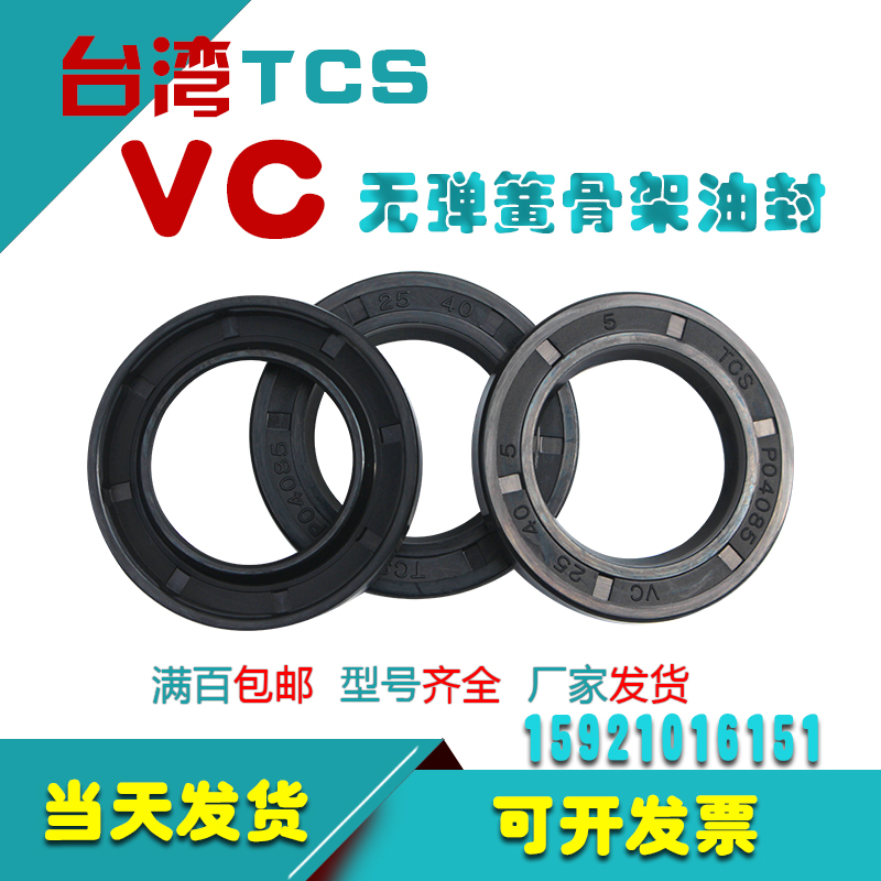 VC无弹簧骨架油封25/26/27/32/33/34/35/37/38/40/45/47/4/5/7/10 - 图0