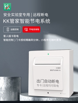 KK Butler Remote Control of Electric Smart Switch Minjuku Hotel without changing lock that is to be used