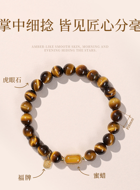 天然虎眼石蜜蜡招财手串礼物
