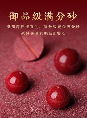 正品朱砂三合六合贵人手串