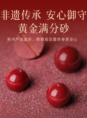 2026年朱砂手串三合六合本命年